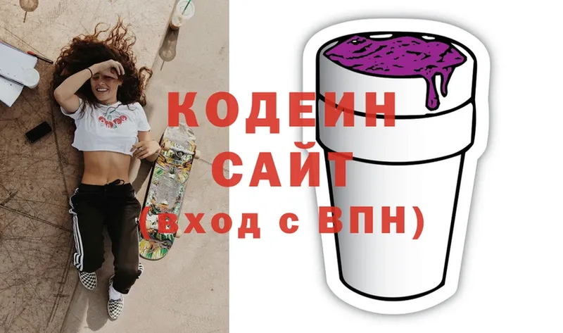 Кодеин Purple Drank  закладки  Данилов 